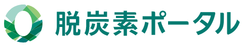 脱炭素ポータル